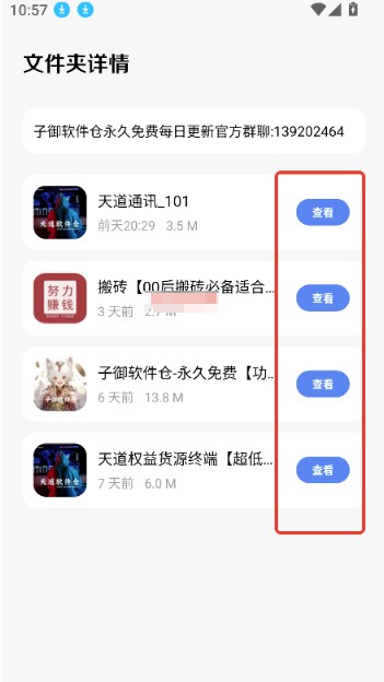 子御软件库app使用方式-3