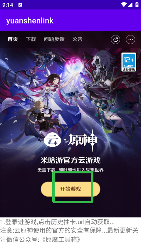 yuanshenlink官方版app使用方式-1