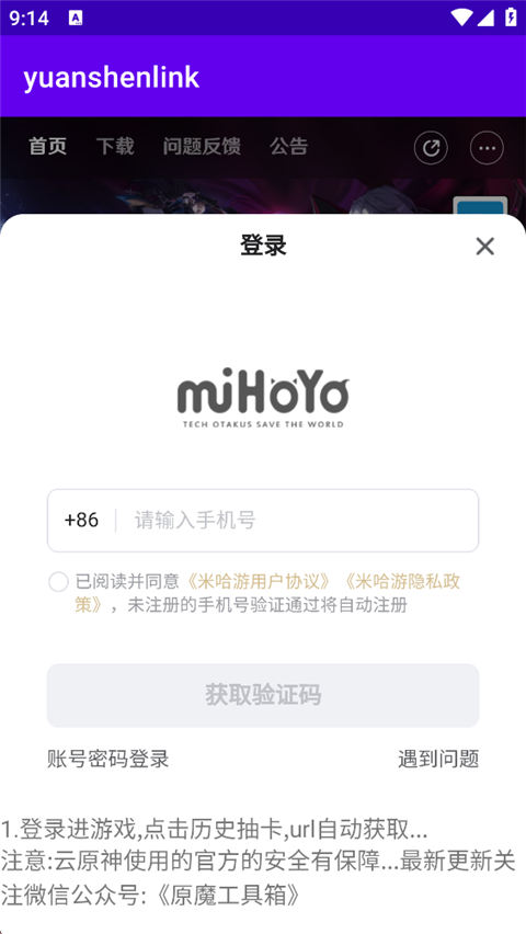 yuanshenlink官方版app使用方式-2