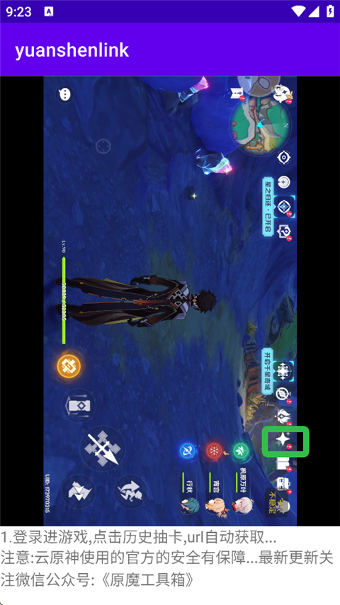 yuanshenlink官方版app使用方式-4