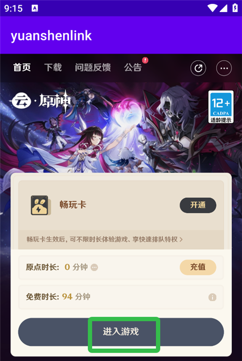 yuanshenlink官方版app使用方式-3
