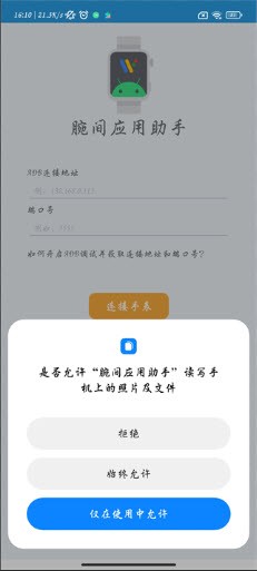 腕间应用助手手表版app使用方式-1