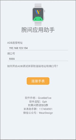 腕间应用助手手表版app使用方式-2