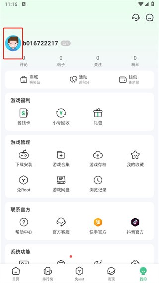 7723盒子app使用方式-2
