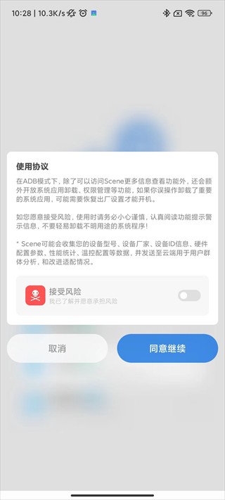 Scene工具箱免root