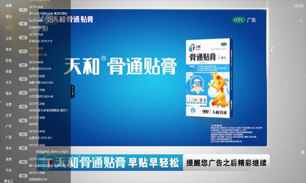 小云TV软件使用方式-2