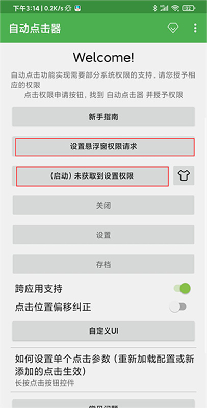 自动连点器永久免费版