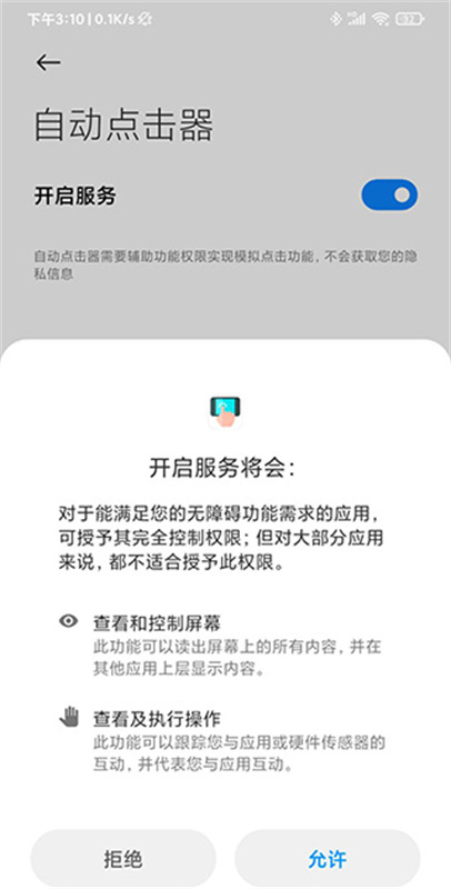 自动连点器永久免费版