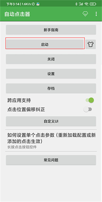 自动连点器永久免费版