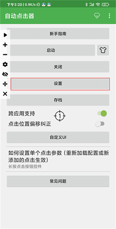 自动连点器永久免费版