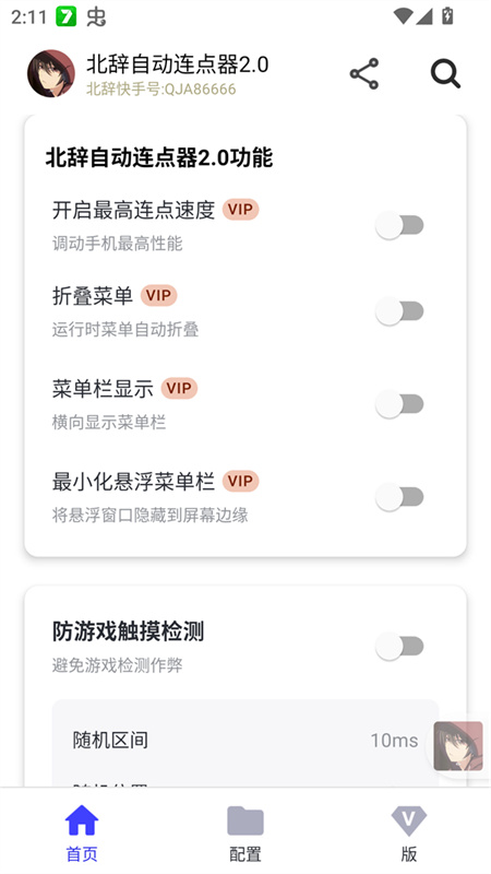 北辞自动连点器