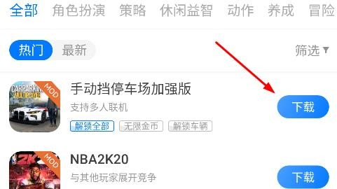魔玩助手app使用方式-2