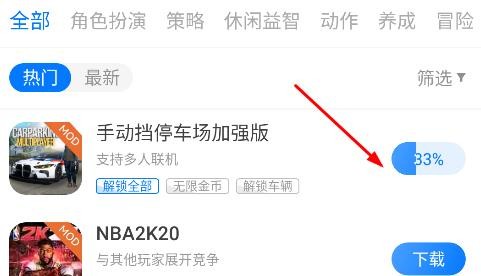魔玩助手app使用方式-3