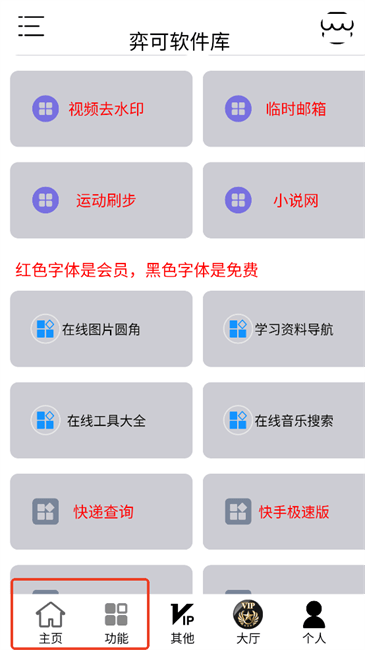 弈可软件库app使用方式-2