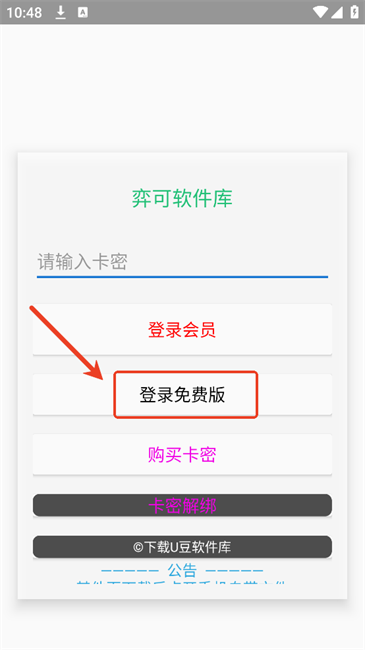 弈可软件库app使用方式-1