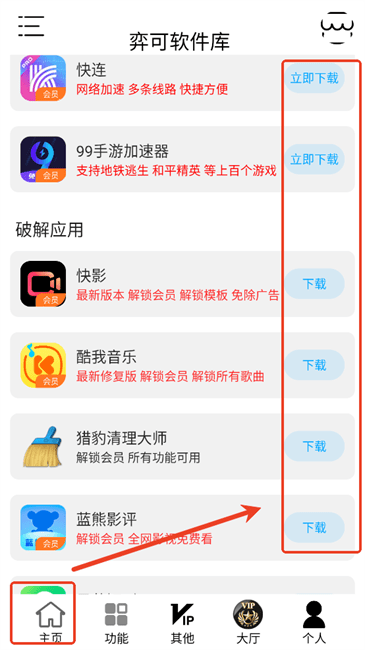 弈可软件库app使用方式-3