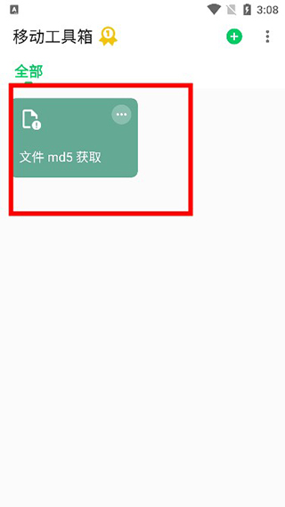 移动工具箱软件使用教程4