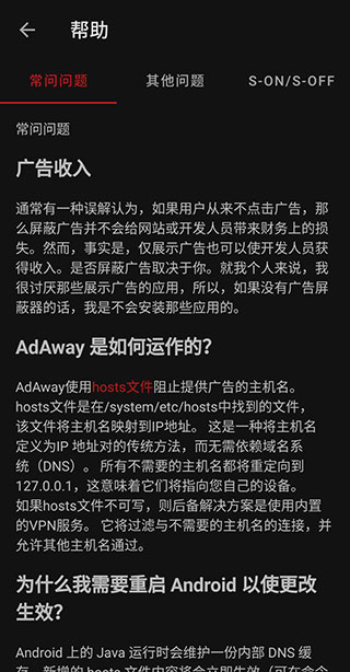 AdAway使用方式5