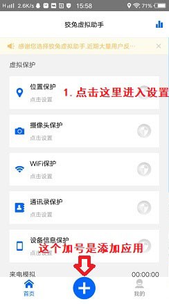 狡兔虚拟助手位置保护怎么用1