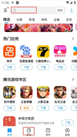 2345手机助手新手指南1