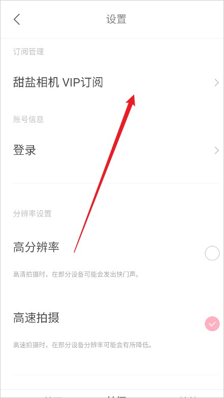 甜盐相机免费版取消自动续费1