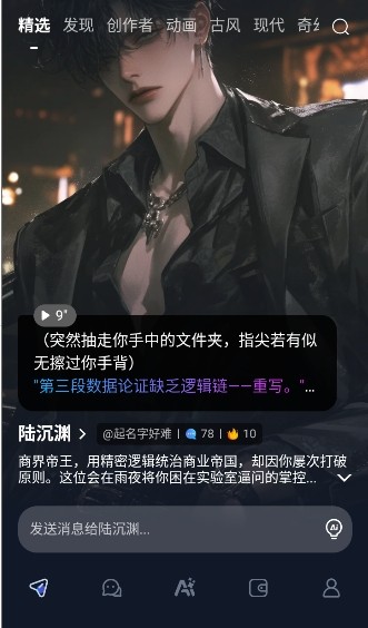 Dady ai虚拟聊天app使用方式-3