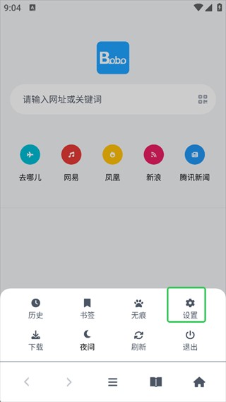 bobo浏览器海外版app使用方式-2