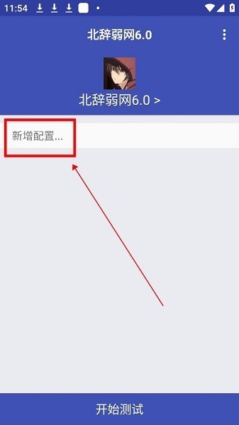 北辞弱网纪念版app使用方式-2