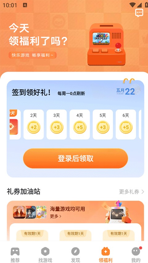 vivo游戏中心正版app使用方式-3