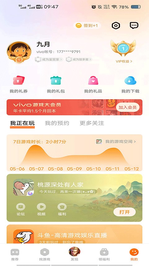 vivo游戏中心正版app使用方式-4