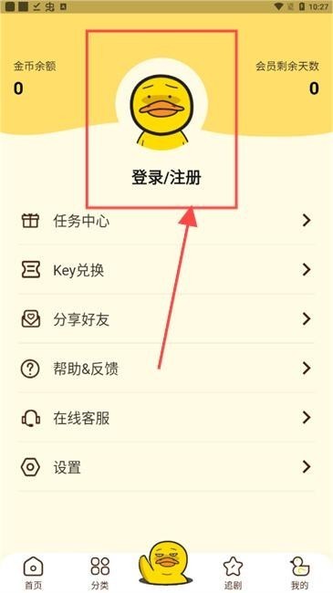 冲鸭FM软件使用方式-1