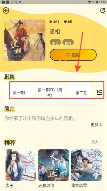 冲鸭FM软件使用方式-4