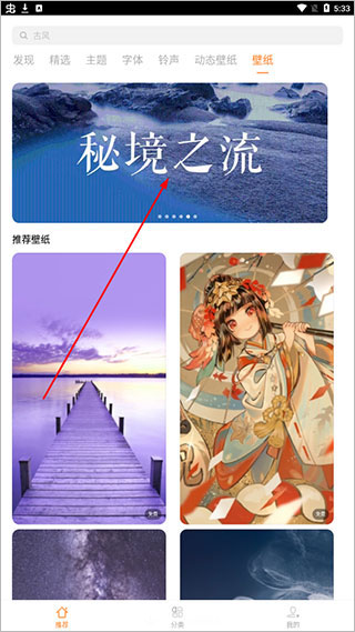 i主题app使用方式--2