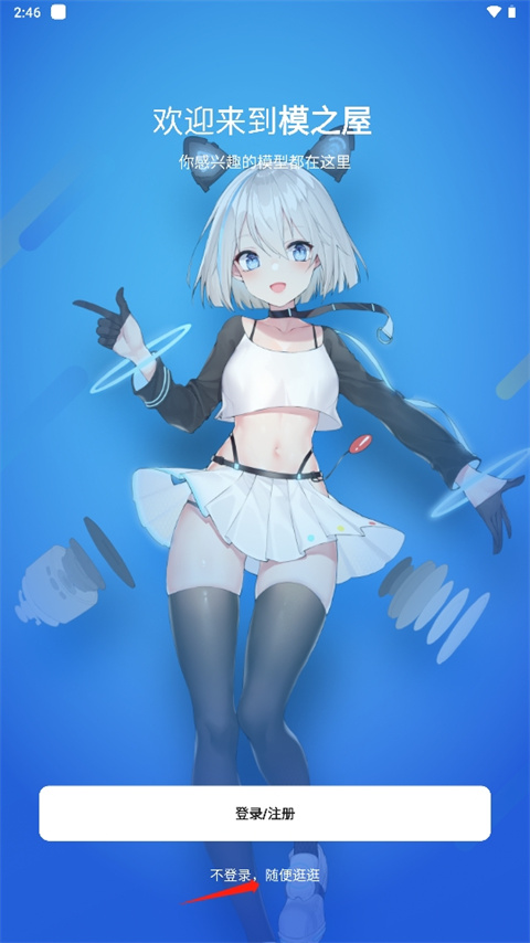 模之屋app使用方式-1