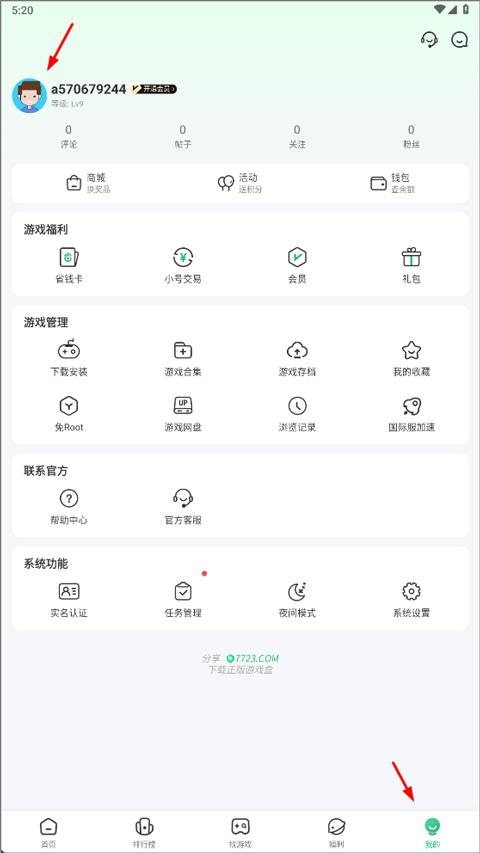 7723游戏盒子app使用方式-1