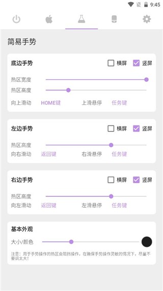 gesture手势轮盘app使用方式-3
