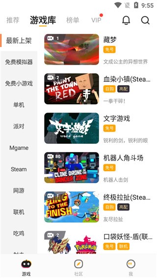 菜机云游app使用方式-2