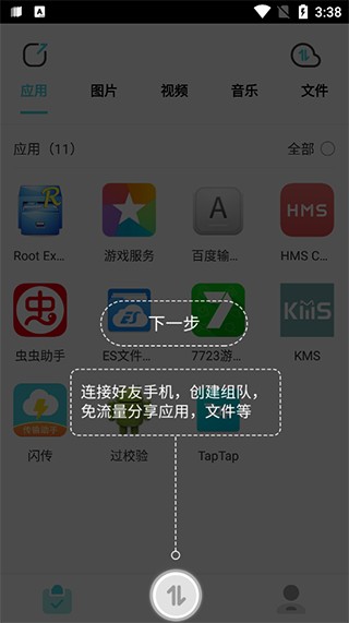 闪传安卓版app使用方式-2