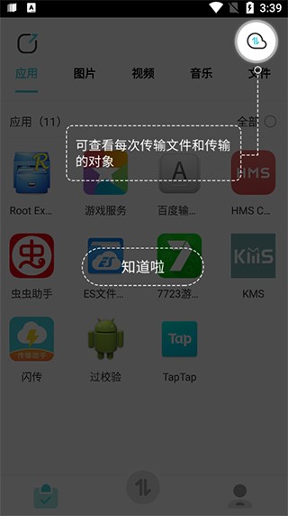 闪传安卓版app使用方式-3
