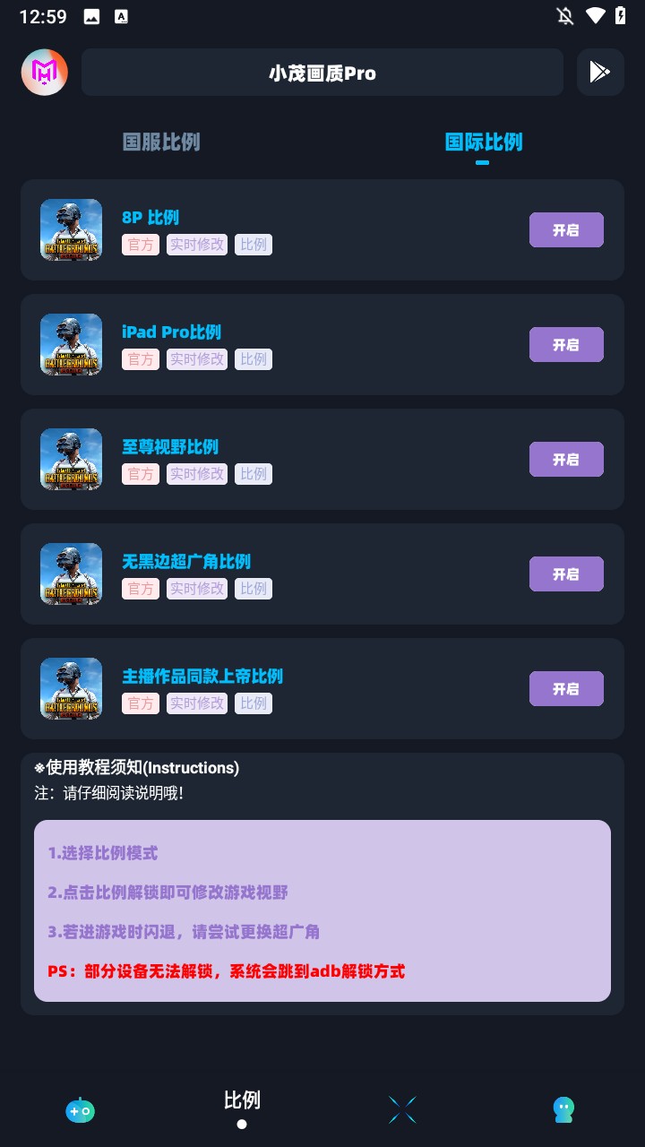 小茂画质Pro软件使用方式2