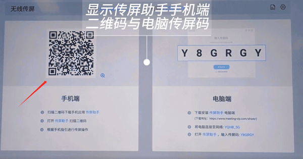 maxhub传屏助手使用方式3