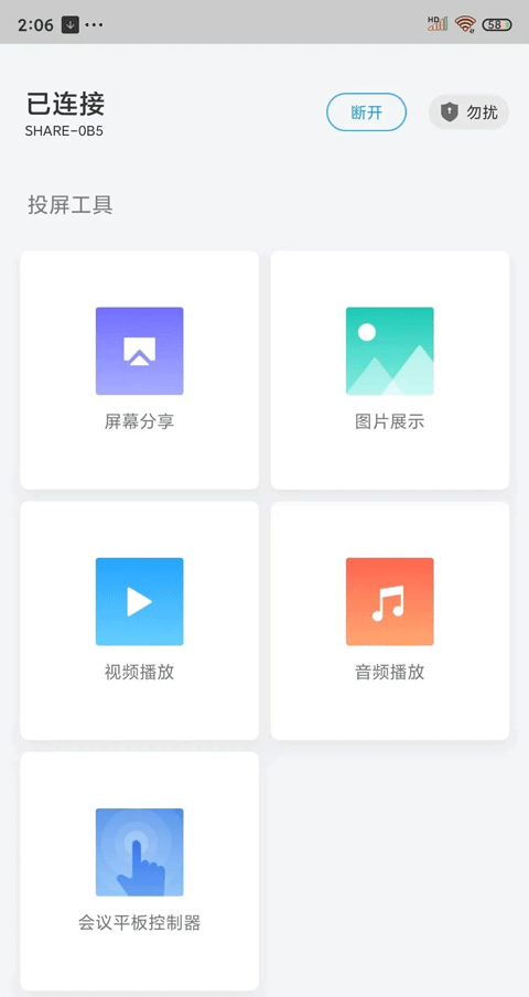 maxhub传屏助手使用方式4