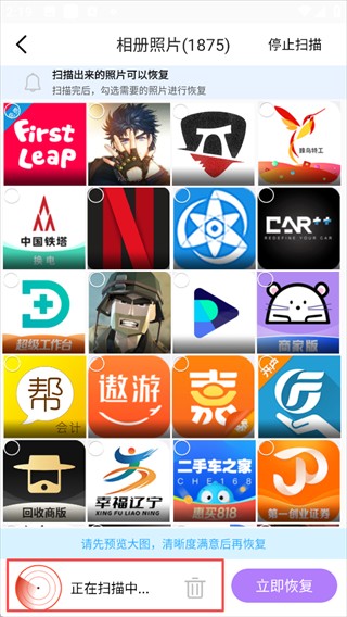 手机数据恢复大师使用指南2