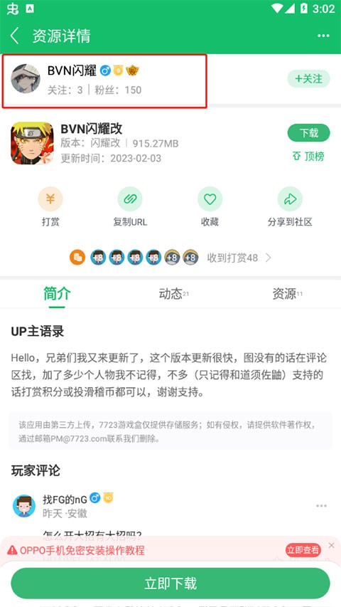 7723游戏盒官方版app使用方式-3