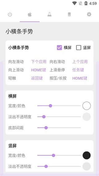 gesture小白条app使用方式-3