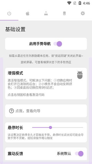 gesture小白条app使用方式-2