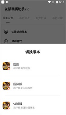 夜猫画质助手app使用方式-1