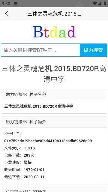 btdad软件使用方式-2