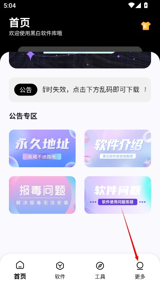 黑白软件库正版app使用方式-1