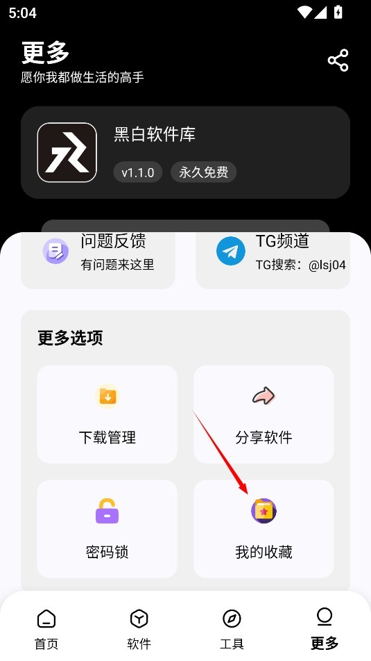 黑白软件库正版app使用方式-2